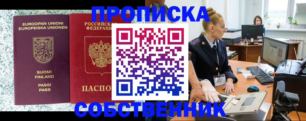 прописка 2025 в Старой Руссе