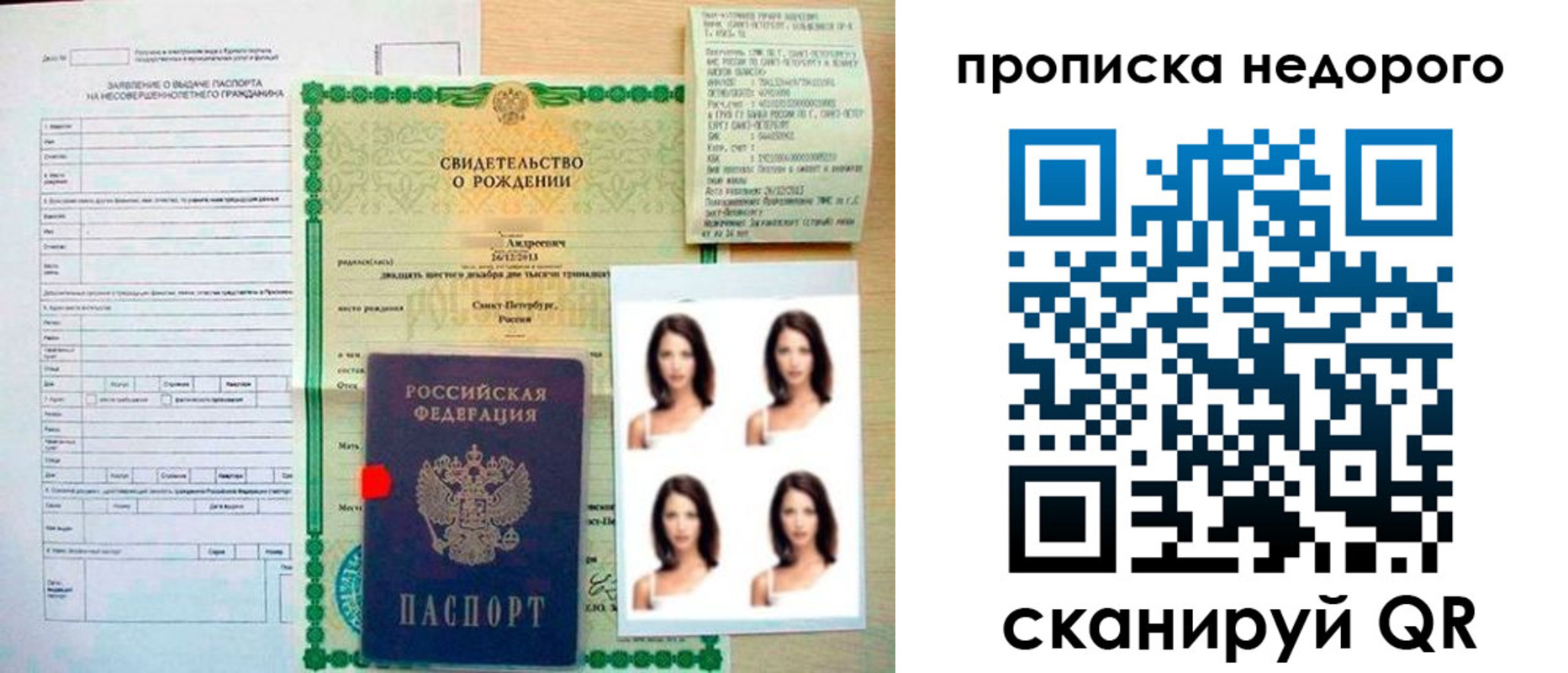 прописка от собственника в Старой Руссе