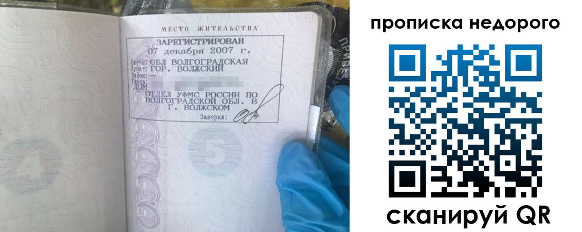 прописка для военкомата в Старой Руссе