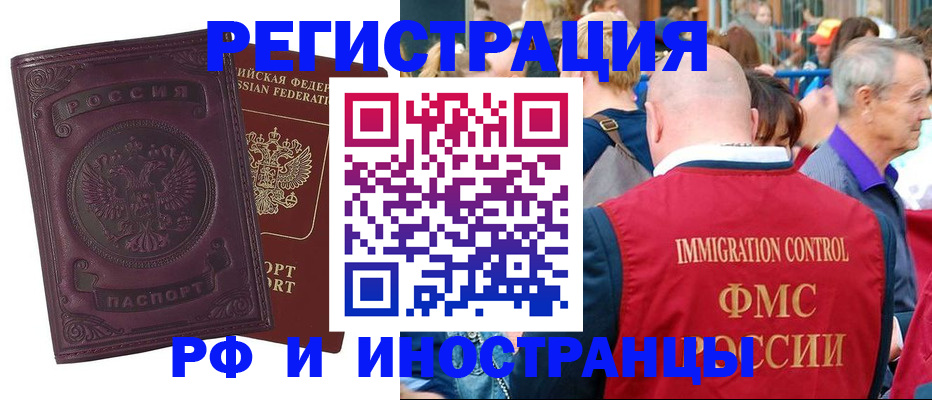 временная регистрация для всех в Старой Руссе