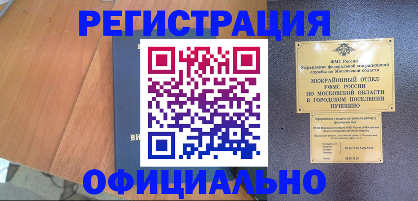 регистрация в Старой Руссе