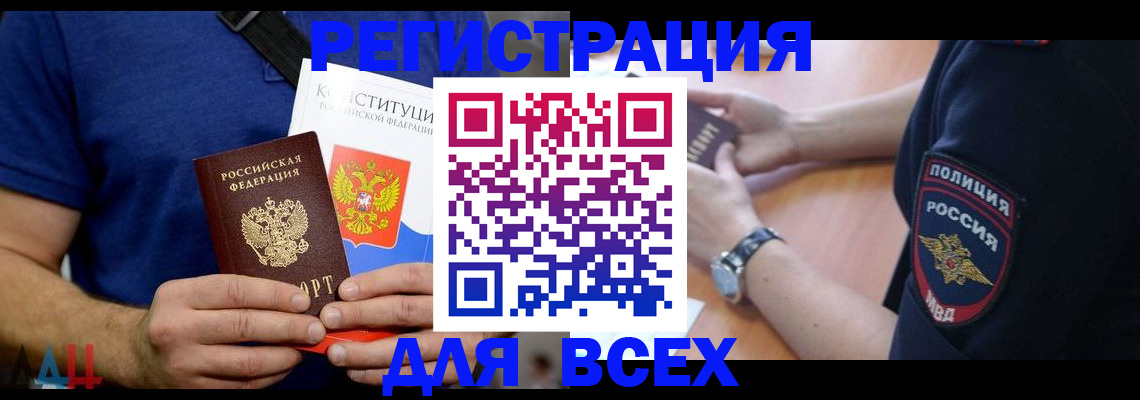 временная регистрация для всех в Старой Руссе