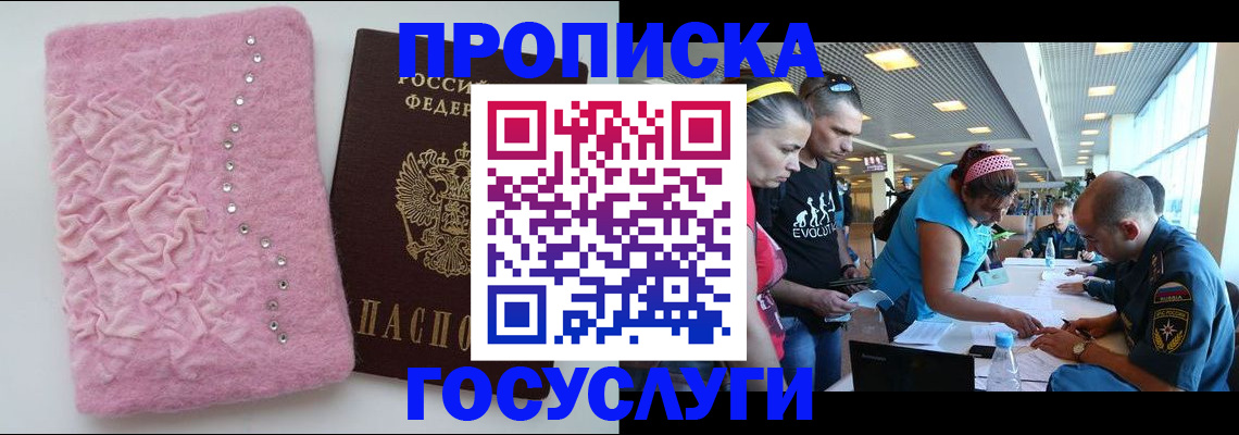прописка штамп в Старой Руссе