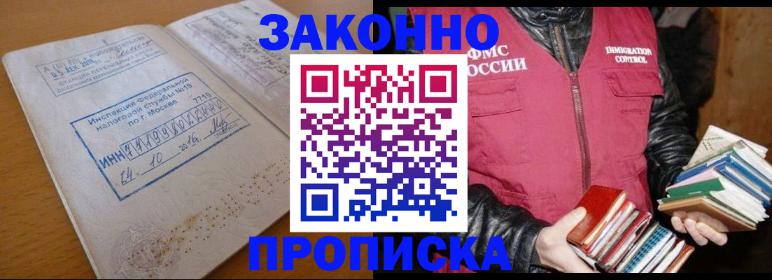 прописка для школы в Старой Руссе